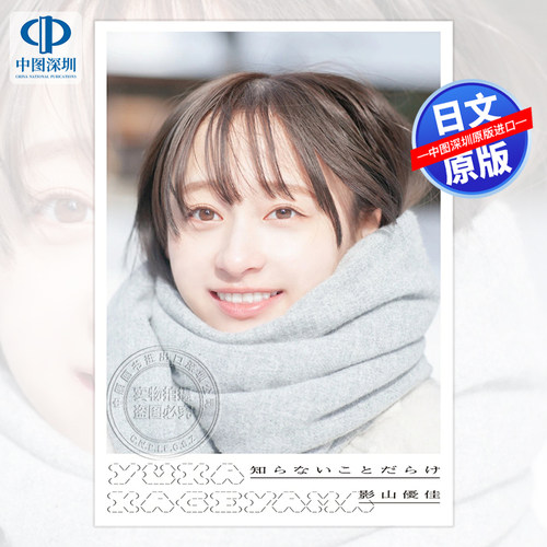 向坂46影山优佳初写真集