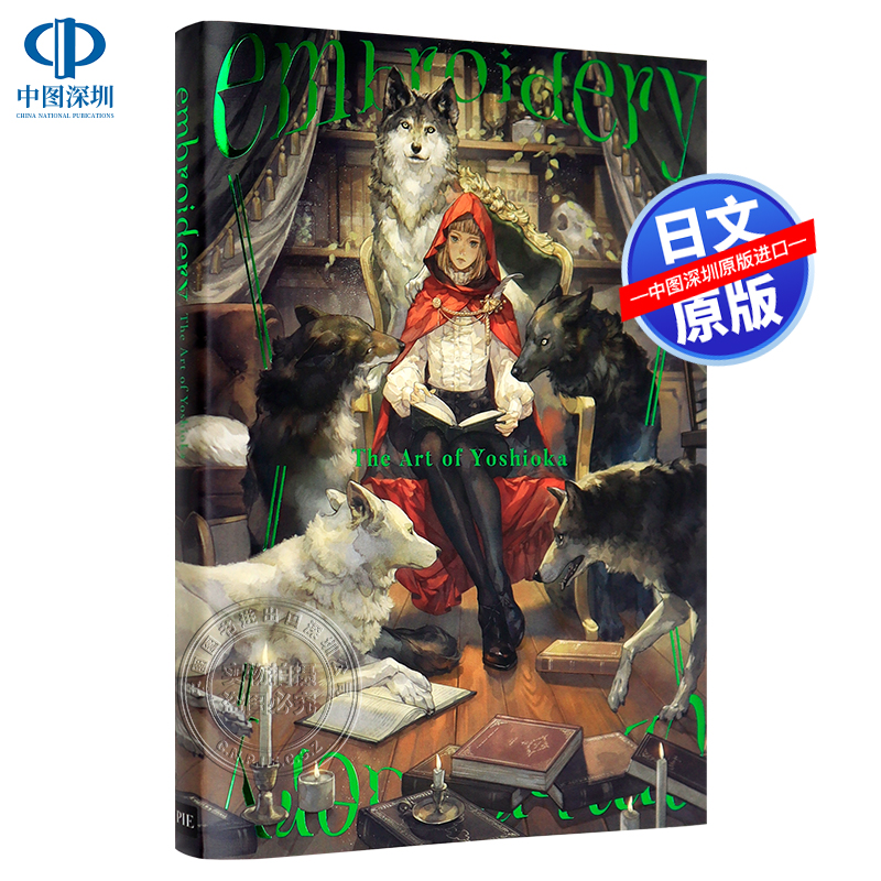 现货【深图日文】Embroidery: The Art of Yoshioka  Yoshioka插画作品集：Embroidery よしおか 日本原装进口 正版书