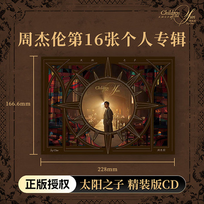 预售正版音像 周杰伦 太阳之子 2026新专辑第16张CD 精装版唱片
