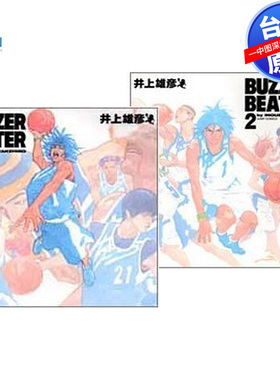 预售漫画 BUZZER BEATER 零秒出手 新装版 第1-2完 井上雄彦 台版中文繁体漫画书 尖端出版