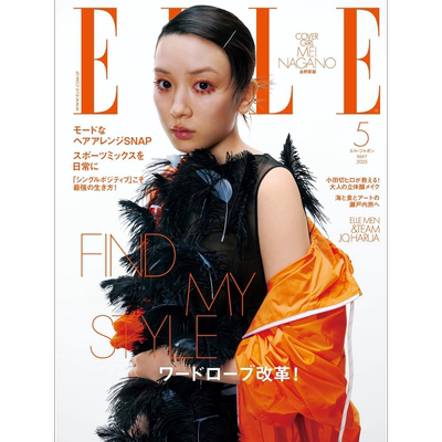 现货【深图日文】永野芽郁封面  ELLE JAPON エル・ジャポン 2025年5月号 时尚流行杂志 日本原装进口 正版书