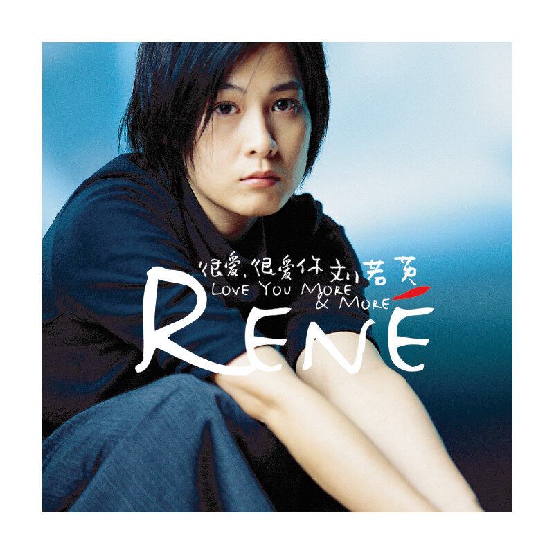 【正版音像】刘若英 很爱很爱你 1998年个人第4张专辑经典唱片