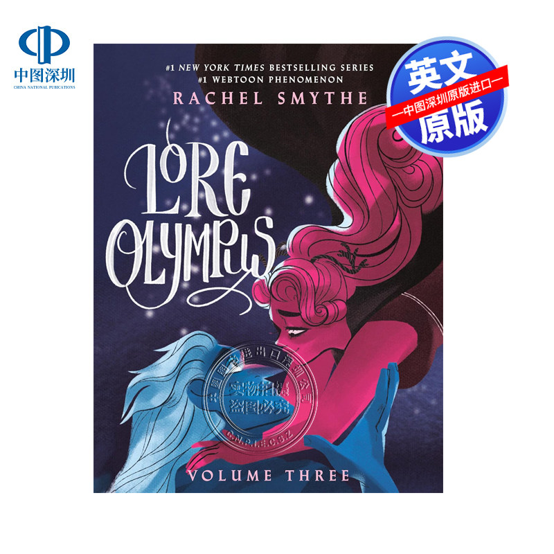 现货英文原版 奥林匹斯传说 第3卷 爱情故事系列漫画 Lore Olympus: Volume Three 希腊神话改编 Rachel Smythe 漫画小说