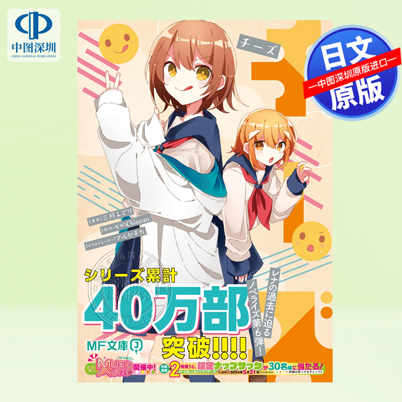 チーズ(MF文庫J)奶酪三月