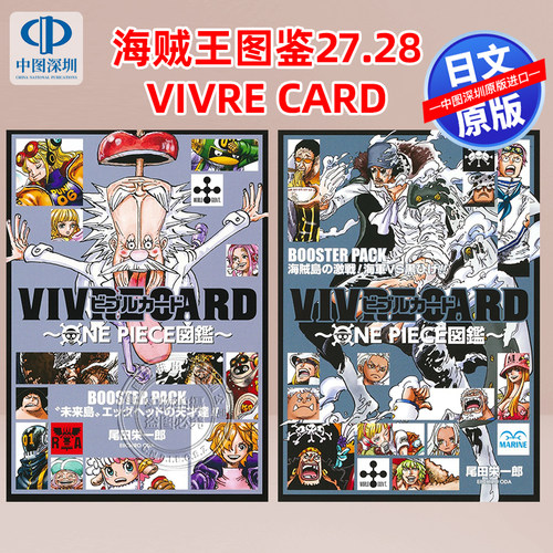 现货【深图日文】海贼王图鉴27.28 VIVRE CARD~ONE PIECE圖鑑~ BOOSTER PACK 未来岛 海军VS黑胡子2册 生命卡 日本原装进口 正版书