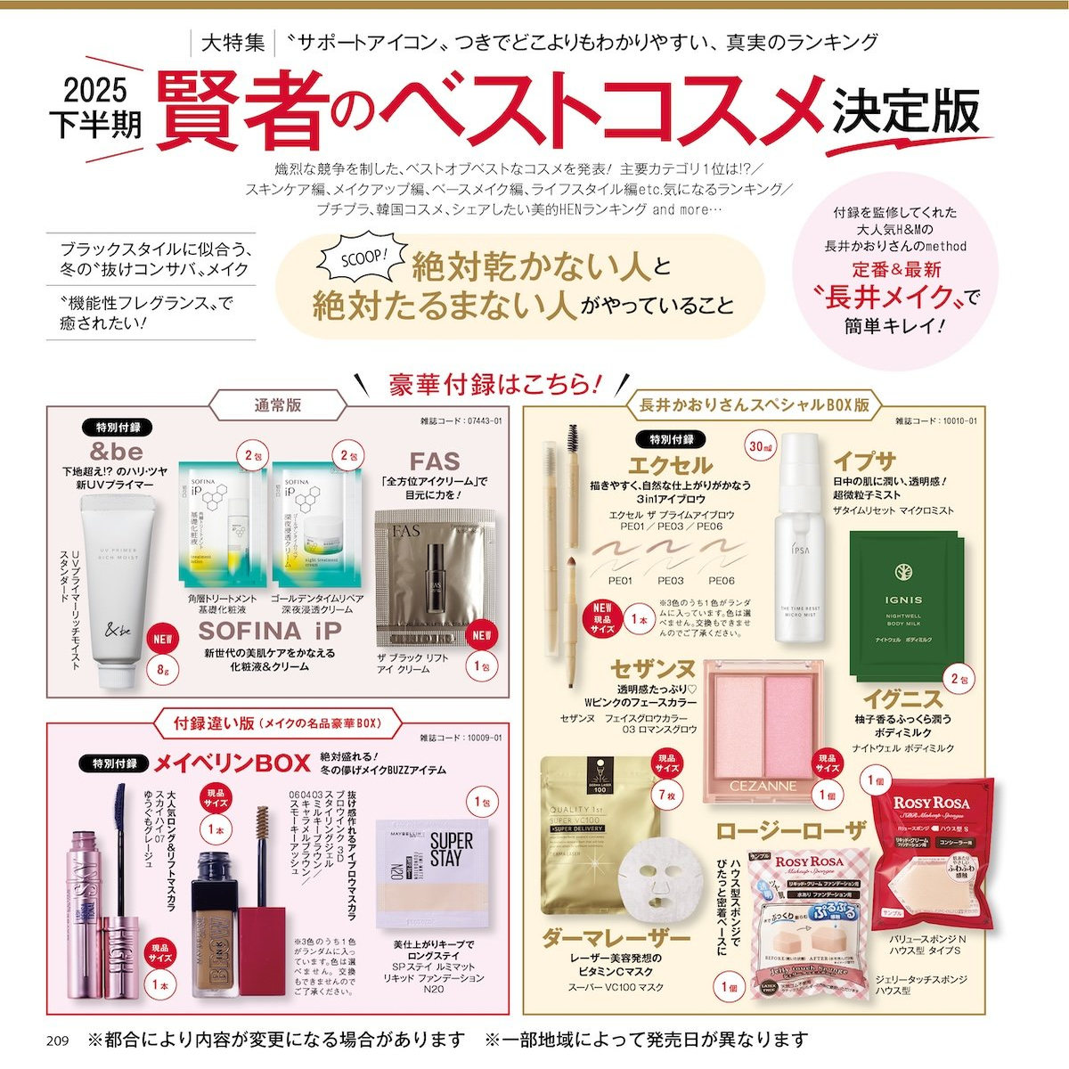 预售【深图日文】美的 2026年1月/25年12/11/9/8月号 特别/增刊/通常版 长井香织特别BOX/韓国コスメ②版化妆护肤品 流行时尚杂志