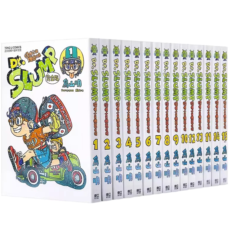 瑕疵漫画 Dr.SLUMP 怪博士与机器娃娃完全版 1-15完 阿拉蕾 鸟山明 台版中文繁体漫画 東立出版 IQ博士