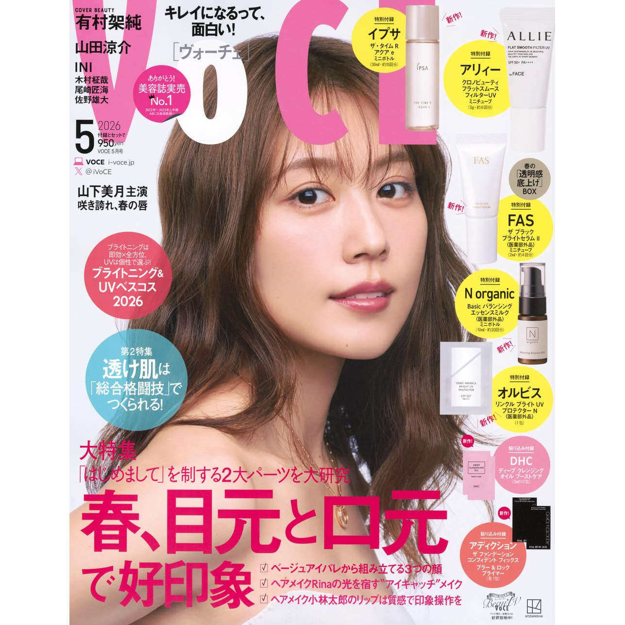 预售【深图杂志】VOCE 2026年5月号 通常版 有村架純 ALLIE/FAS/IPSA/Norganic 护肤化妆品 附录齐全 原版进口 道枝骏佑