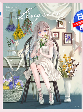 预售【深图日文】日本P站人气画师 FUKAHIRE(フカヒレ)画集：Lingering 艺术插图画册 内含草莓王子等多品作品插画 人物插画彩绘