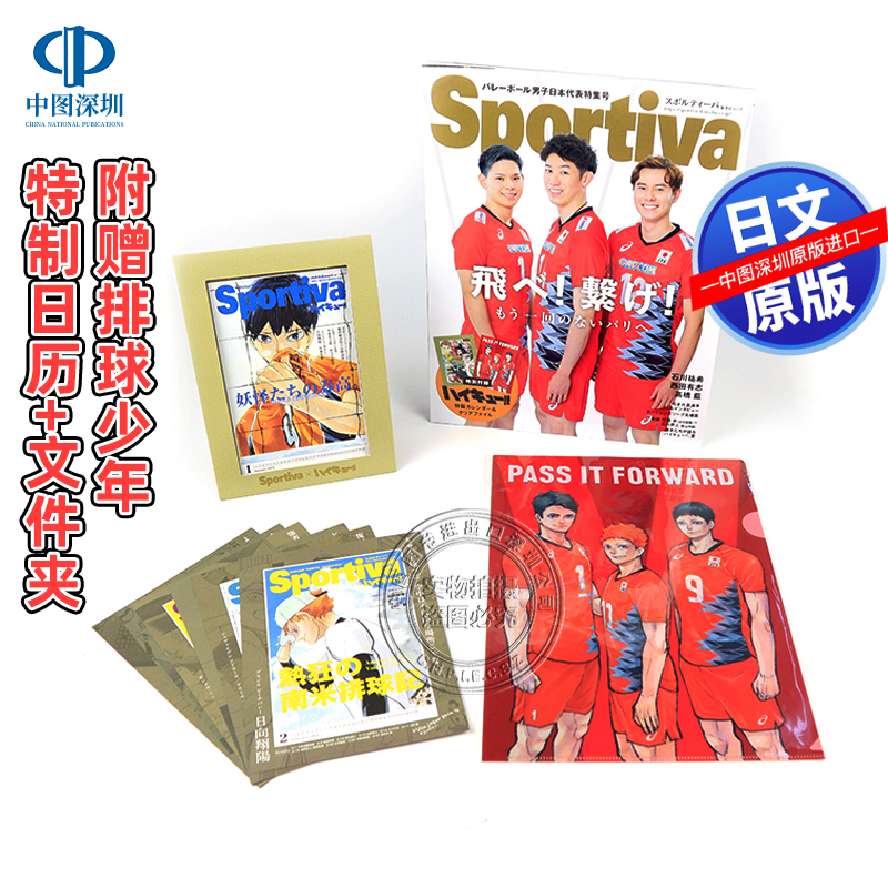 Sportiva排球男子日本代表特集号
