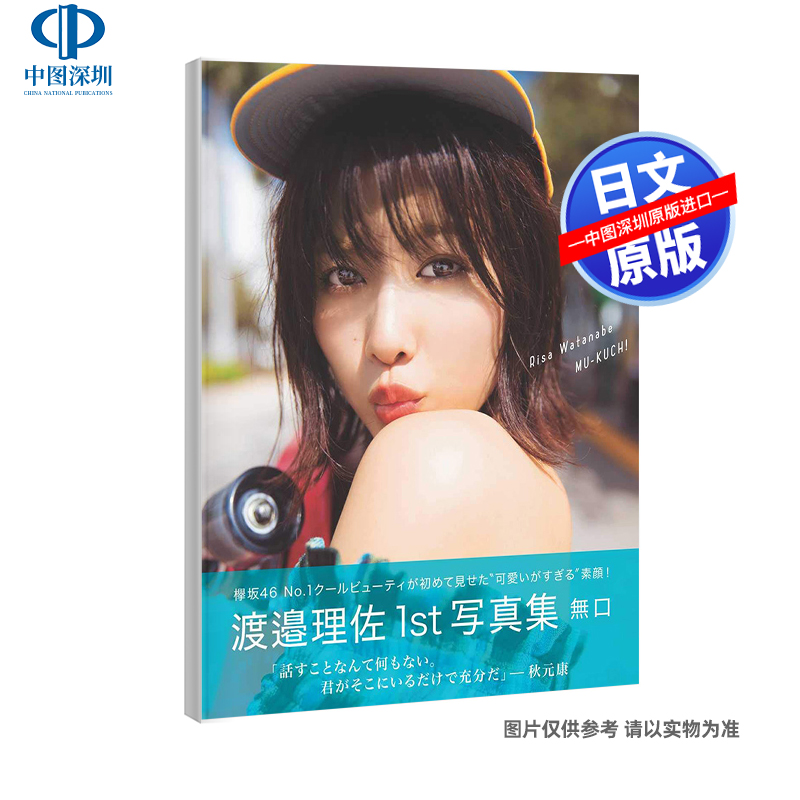 欅坂46 渡邉理佐