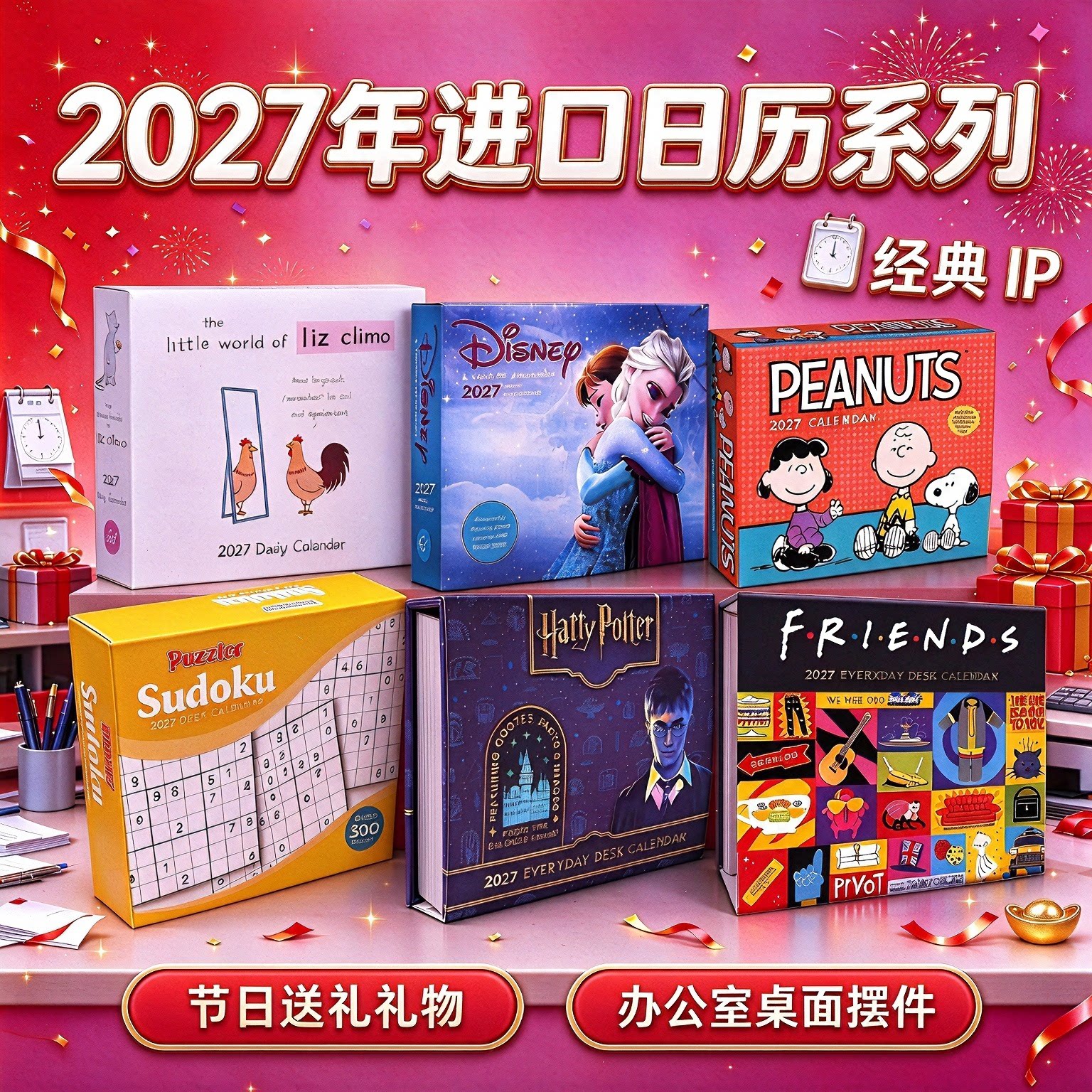英文原版 2027年进口日历 迪士尼哈利波特花生你今天真好看老友记数独大都会印象派台历Calendar办公室桌面摆件文创节日送礼礼物