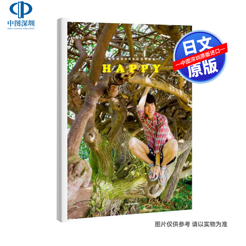 【日版】岡本信彦10周年記念写真集 HAPPY 声优 冈本信彦 出道10周年×生诞30周年 动画版写真集