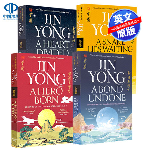 英文原版 金庸 射雕英雄传4册合集套装 经典武侠小说 Legends of the Condor Heroes Jin yong 中国文学 英语书 卷一二三四