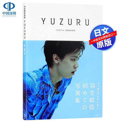 现货YUZURU羽生結弦写真