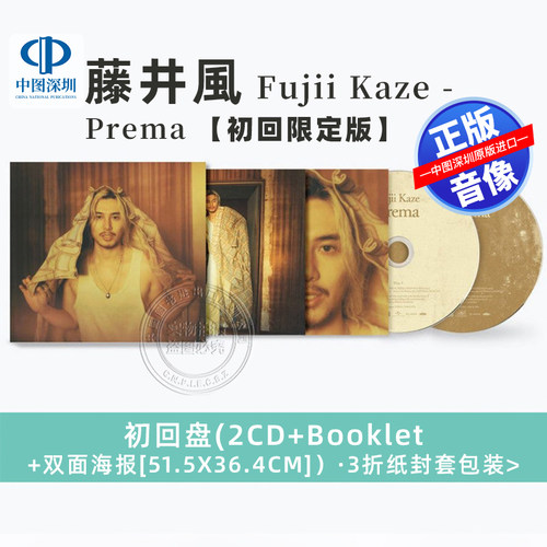 现货 日版 Prema (初回盤)  藤井風  藤井风新专 附双面海报 CD 日本原装进口 正版