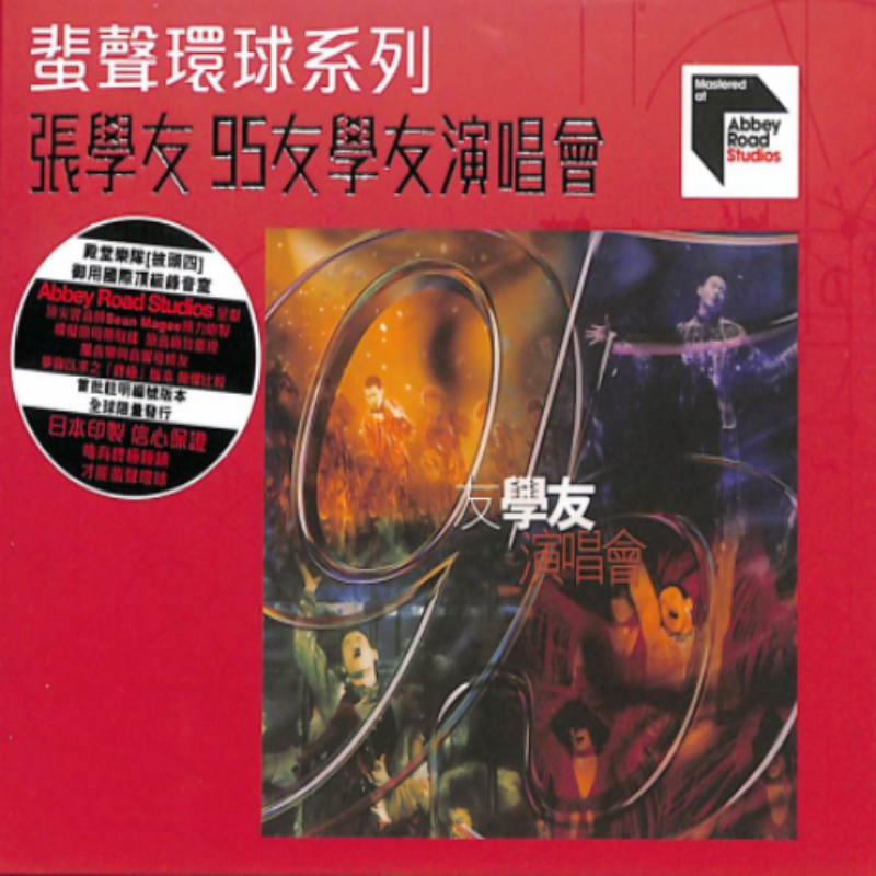 【中图音像】张学友 95友学友演唱会2CD 蜚声环球系列ARS 5525418