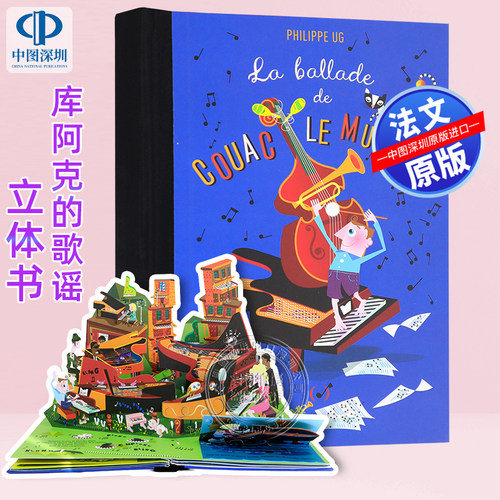 预售法文原版 音乐家库阿克的歌谣 La ballade de Couac le musicien