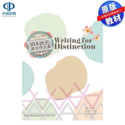 预售 DSE原版教材  香港中学文凭考试香港中学文凭考试（DSE）写作科目Writing for Distinction (DSE) 英文科 參考範文