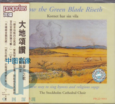 【中图音像】麦田之歌 大地颂赞 CD PRCD9093 宝碟