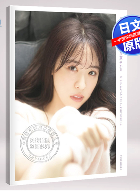 现货【深图日文】渡边米丽爱1ST写真集 日版 特典明信片6封1 乃木坂46 渡辺みり愛1st写真集 日本原装进口 正版书