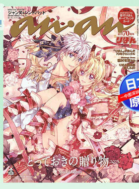 预售【深图日文】anan No.2471 増刊种村有菜插图特装封面:神风怪盗贞德附:卡片 日本原装进口 正版书