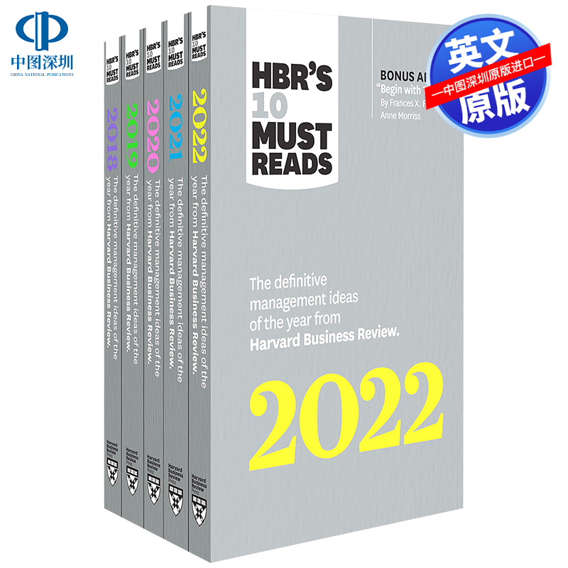哈佛商业评论2022年必读书目