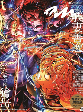 现货【深图日文】 anan No.2462増刊 鬼滅の刃封面  鬼灭之刃 安安 特别版 日本进口杂志 正版书