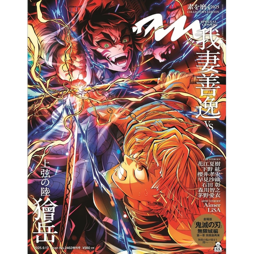 现货【深图日文】 anan No.2462増刊 鬼滅の刃封面  鬼灭之刃 安安 特别版 日本进口杂志 正版书