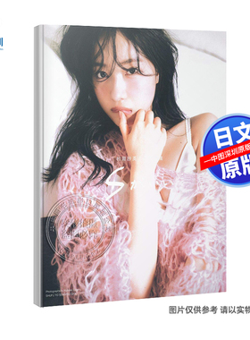 现货【深图日文】村瀬 紗英1ST写真集「Sがいい」 熊木優 摄影 大型本 NMB48 村濑纱英写真集 日本原装进口 正版 书