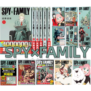 【漫画】日版 台版 间谍过家家1-14/15套装 漫画 1-9 10 11 12 13 家家酒 集英社 远藤达哉 少年jump动漫周边 原装进口 正版书