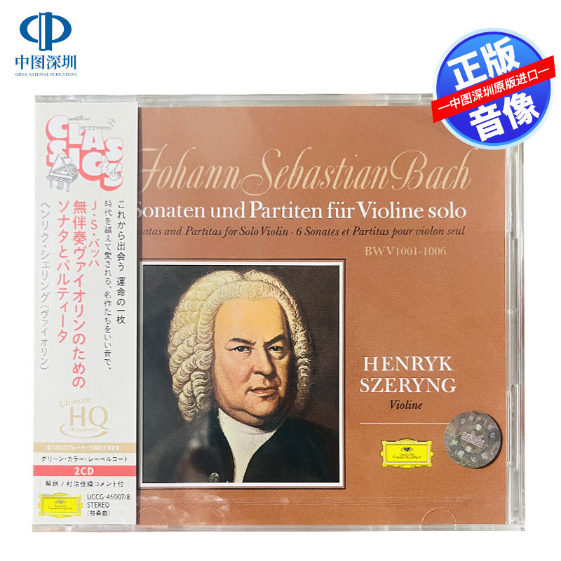 【中图音像】巴赫:6首无伴奏小提琴奏鸣曲与组曲 CD UCCG46013