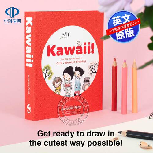 英文原版 卡哇伊 如何绘制可爱日本风的人物场景分步指南 绘画教程 Kawaii!: Your Step-by-Step Guide to Cute Japanese Drawing