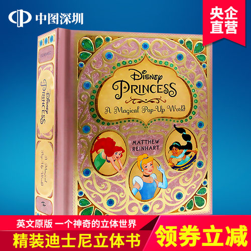 预售英文原版 迪士尼公主魔法立体书：一个神奇的立体世界 精装 Disney Princess: A Magical Pop-Up World 迪斯尼周边 进口
