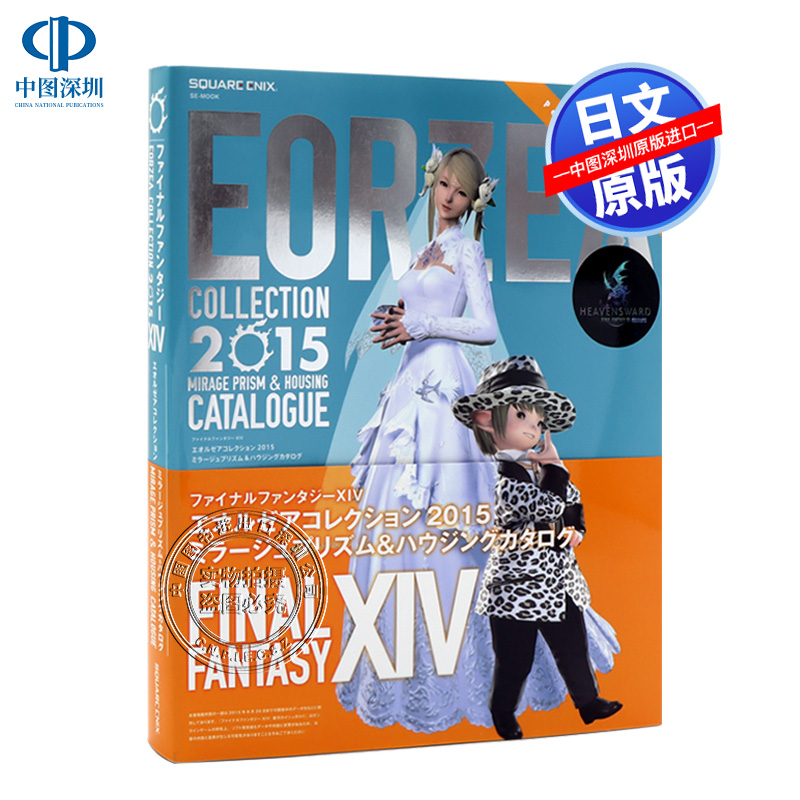 【日本进口】游戏攻略 最终幻想XIV：蒼天的