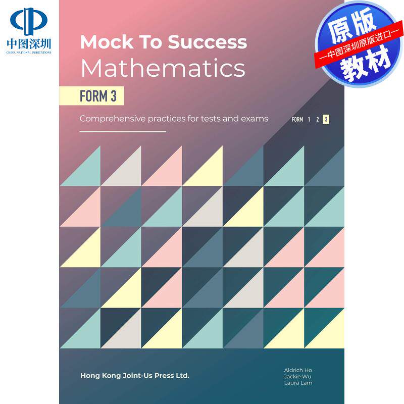 预售 DSE原版教材 香港中学文凭考试模拟走向成功数学F3Mock to Success Mathematics F3 模擬試題練習