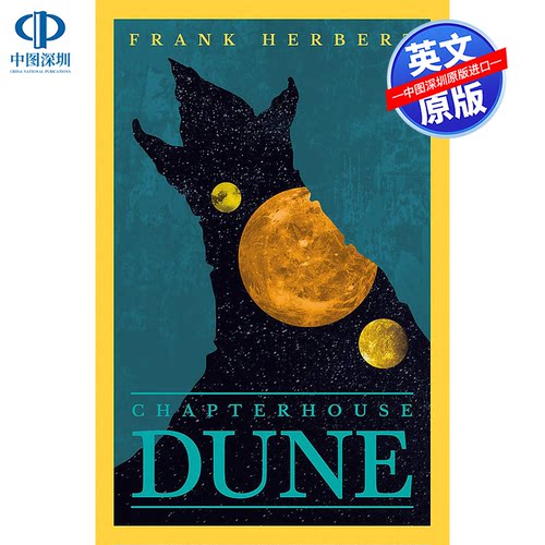 英文原版 沙丘6 圣殿沙丘 进口 Chapterhouse: Dune甜茶海王张震同名电影科幻电影小说 Frank Herbert 科幻史诗原著推荐书