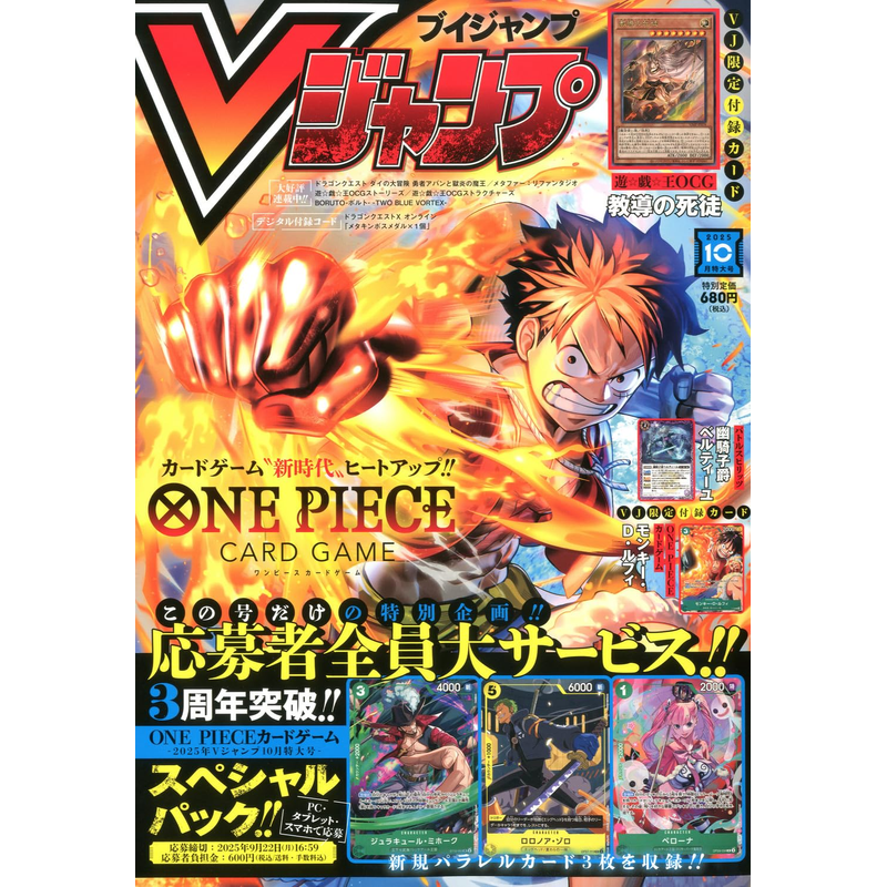 VJUMP2025年10月漫画杂志