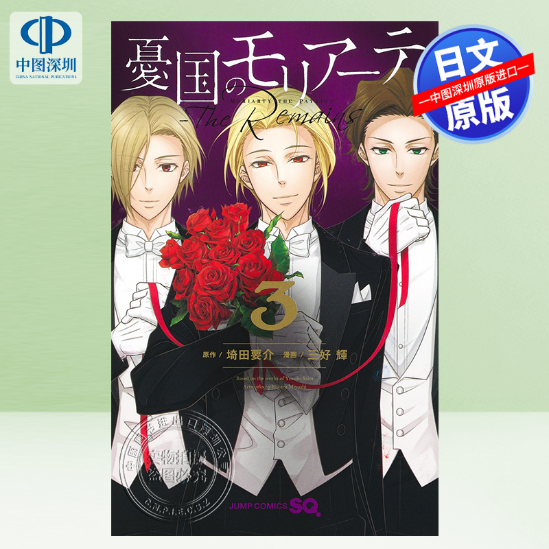 忧国的莫里亚蒂TheRemains3