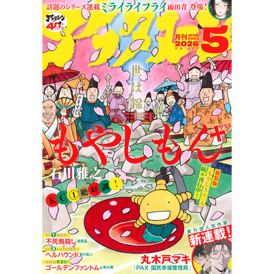 预售【深图日文】アフタヌーン月刊afternoon2026年1-6月 25年7/8/9/10/11/12月金牌得主 OMORI封面 此糸缝 漫画杂志讲谈社 正版书