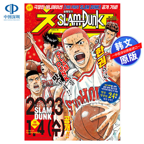THEFIRSTSLAMDUNK韩版
