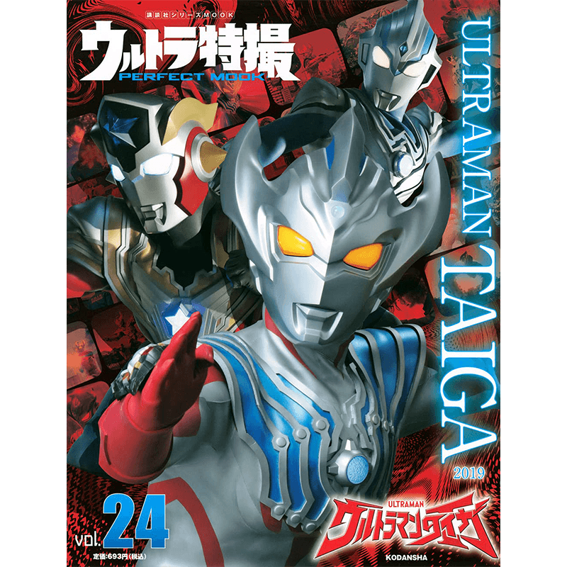现货【深图日文】奥特曼特摄 vol.24 ウルトラ特撮PERFECT MOOKvol.24 PERFCECT MOOK 日本原装进口 正版书