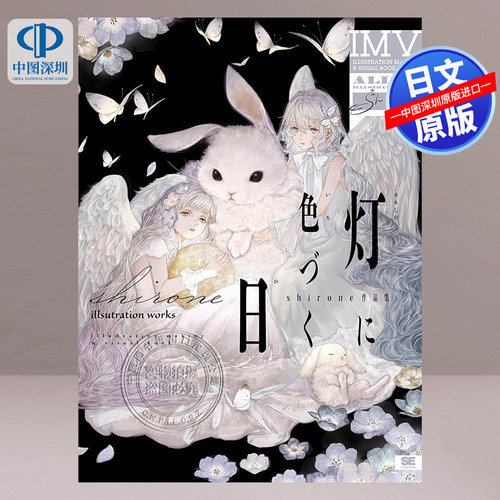 灯に色づく日shirone作品集