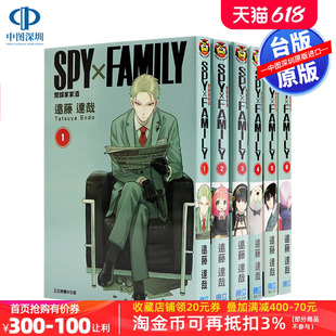 正版 SPY×FAMILY 東立出版 间谍家家酒1 中文繁体漫画 预售漫画 间谍过家家台版 书 远藤达哉