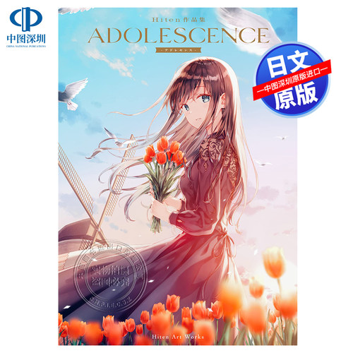 Hiten作品集ADOLESCENCE