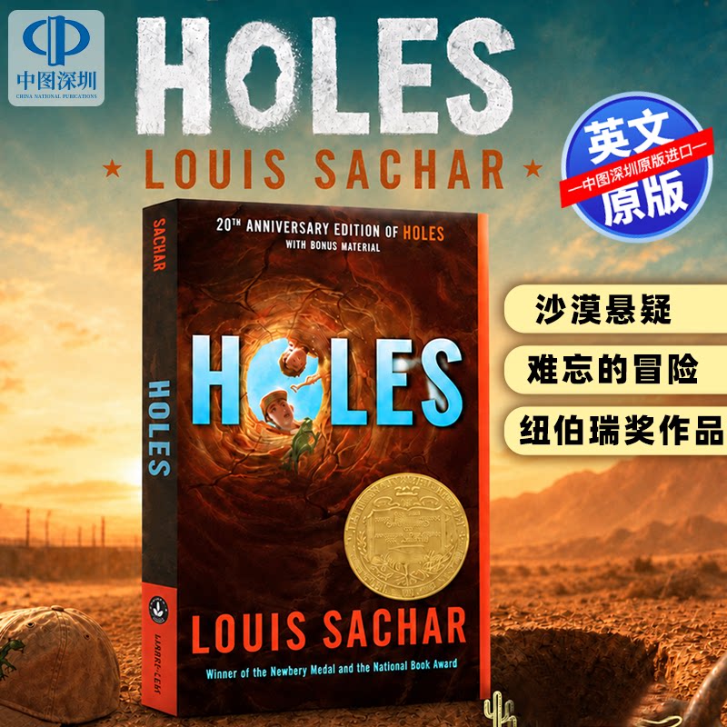 英文原版 Holes 洞 纽伯瑞奖 别有洞天小说原著书 Louis Sachar 青少年儿童中小学生学校课外英语读物故事书 暑期推荐书单