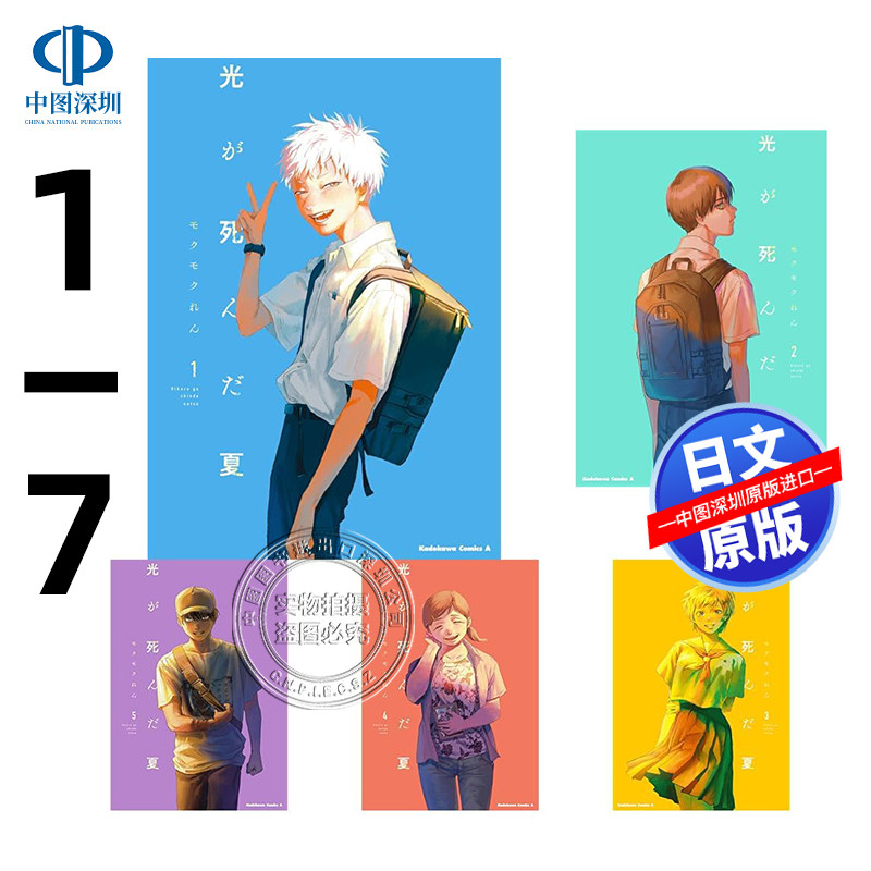 预售【深图日文】光逝去的夏天 1-7 卷套装  漫画 光が死んだ夏 1-7 卷  モクモク れん (作者)  日本原装进口 正版书
