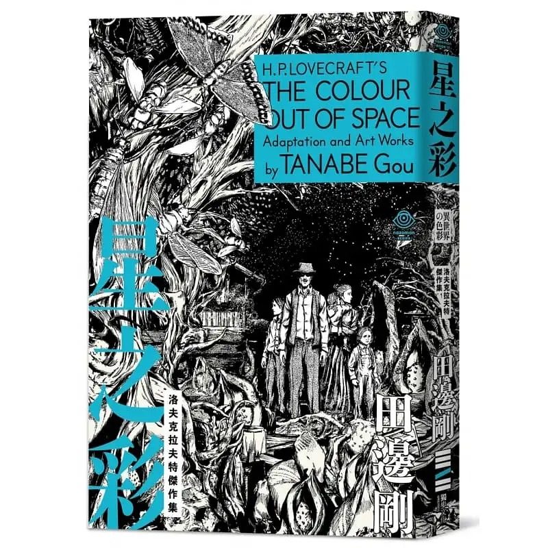 洛夫克拉夫特杰作集星之彩