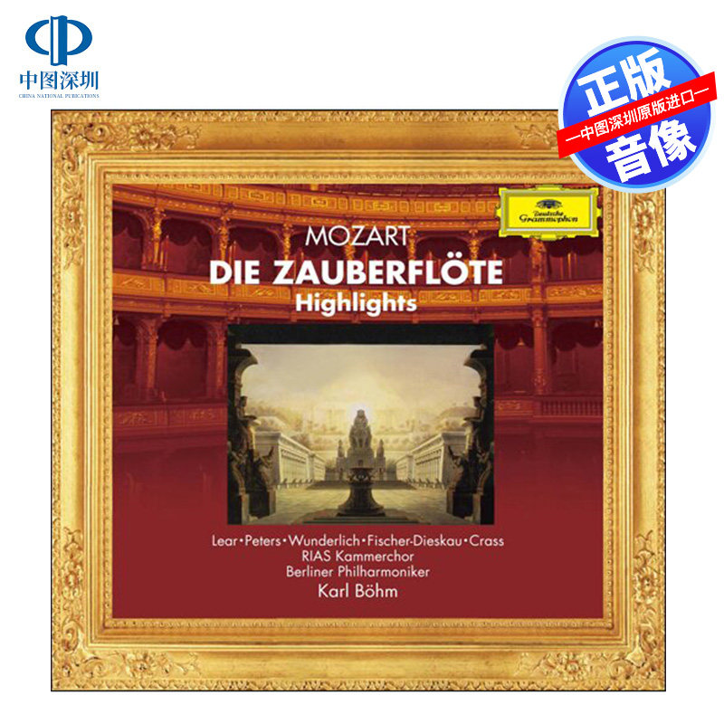 【中图音像】莫扎特歌剧《魔笛》 CD 卡尔·伯姆 UCCG46023