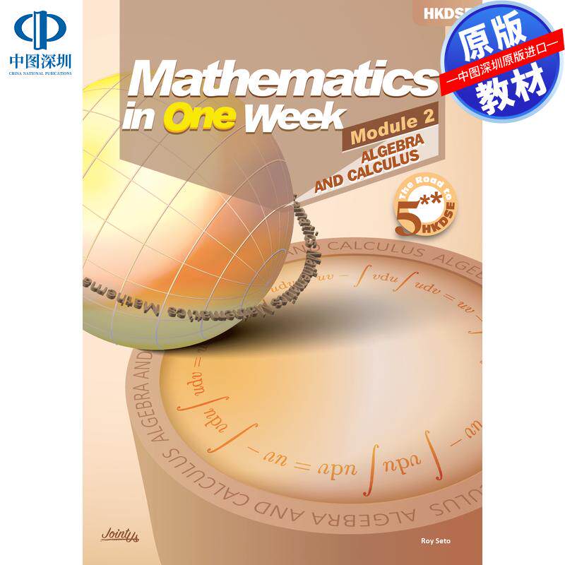 预售 DSE原版教材  香港中学文凭考试一周数学之旅——模块2Mathematics in one week - Module 2